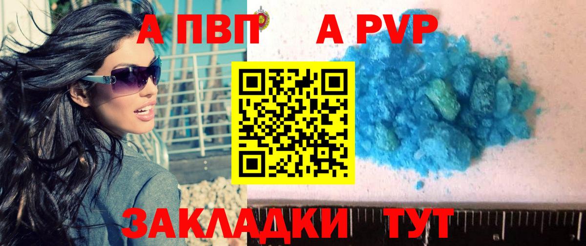A-PVP кристаллы Зеленодольск