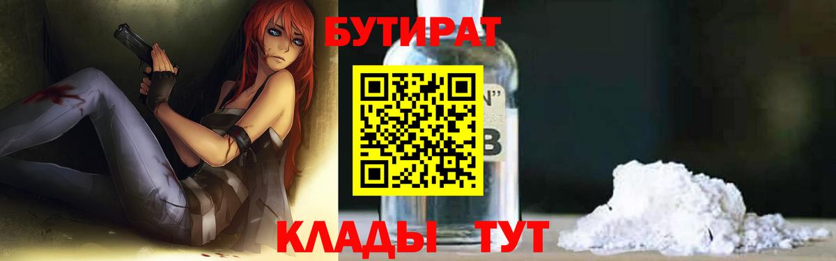 БУТИРАТ жидкий экстази Зеленодольск