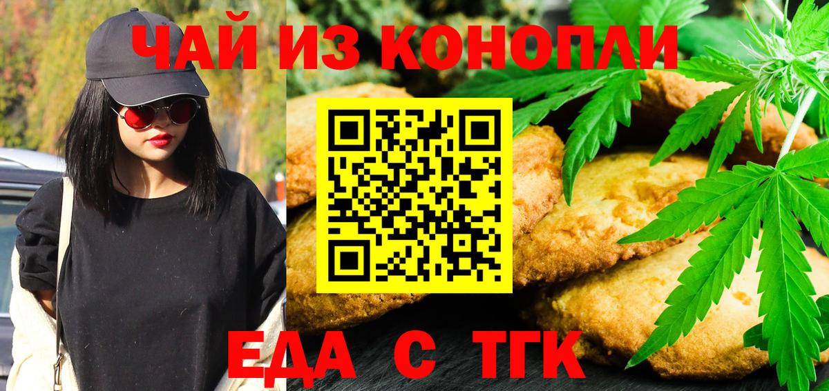 Зеленодольск  Печенье с ТГК конопля  Вход с VPN 