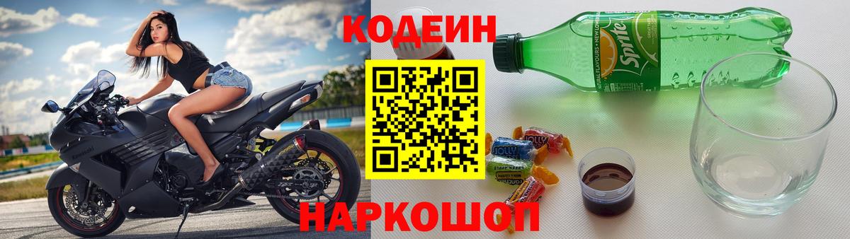 Codein Purple Drank Зеленодольск